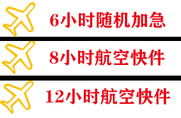 五大连池机场货运快递公司,专业空运当天件